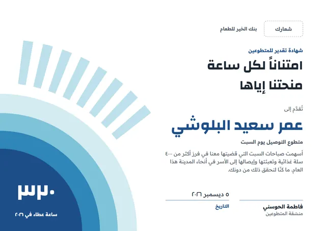 قالب شهادة تقدير للمتطوّعين بتصميم سماوي وشمس مشرقة، مقاس A4 أفقي