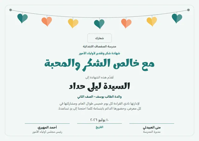 قالب شهادة شكر وتقدير لأولياء الأمور بتصميم فيروزي داكن وقلوب، مقاس A4 أفقي