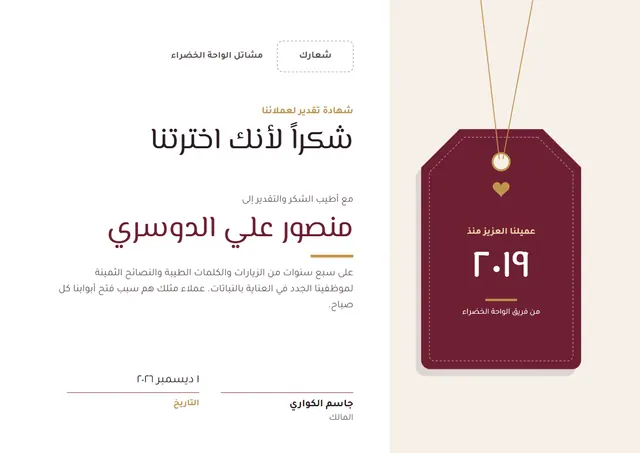قالب شهادة تقدير للعملاء بتصميم عنابي وقلوب، مقاس A4 أفقي
