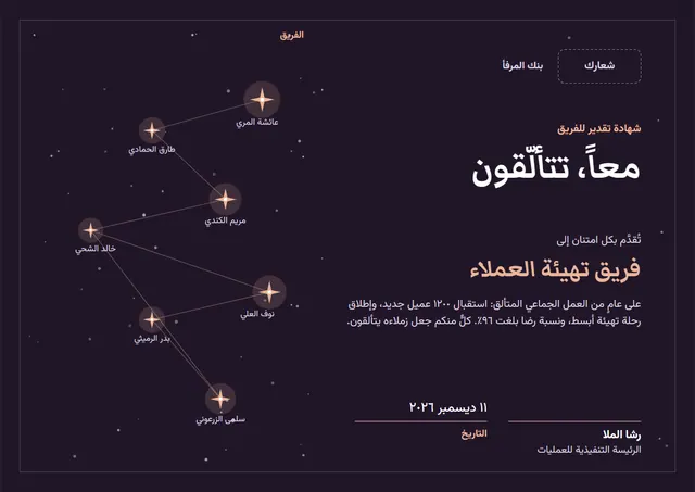 قالب شهادة تقدير للفريق بتصميم أسود ونجوم، مقاس A4 أفقي