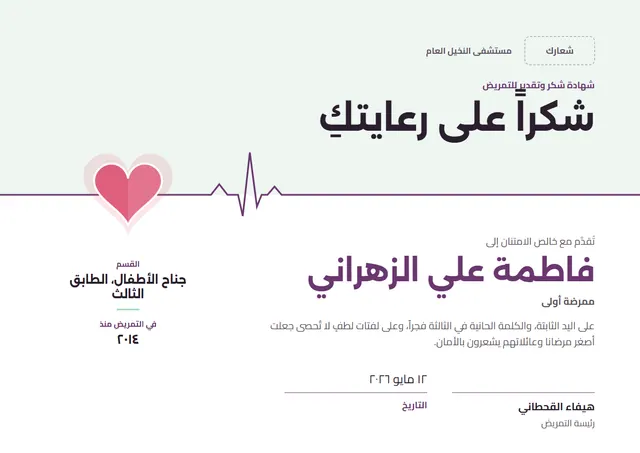 قالب شهادة شكر وتقدير لطاقم التمريض بتصميم برقوقي وقلوب، مقاس A4 أفقي