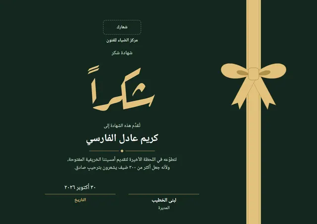 قالب شهادة الشكر بتصميم أخضر داكن وشريط، مقاس A4 أفقي