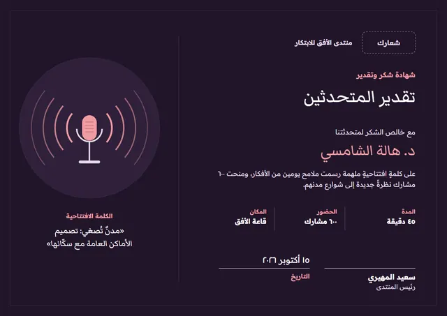 قالب شهادة تقدير المتحدّثين بتصميم أسود وأمواج، مقاس A4 أفقي