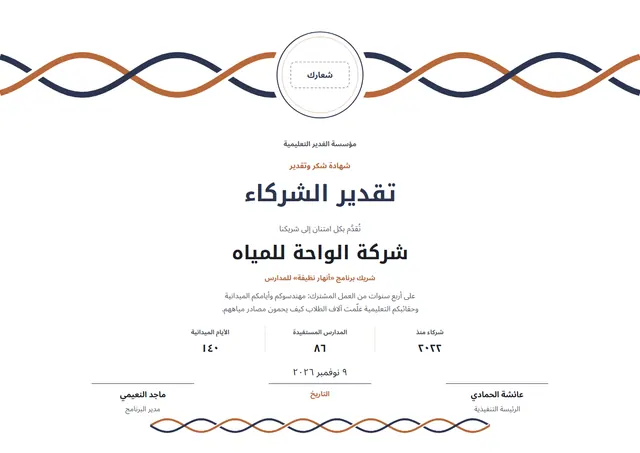قالب شهادة تقدير الشركاء بتصميم عصري نحاسي، مقاس A4 أفقي