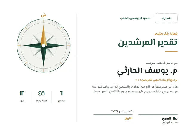 قالب شهادة تقدير المرشدين بتصميم أخضر داكن وخريطة وبوصلة، مقاس A4 أفقي
