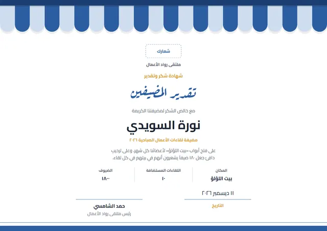 قالب شهادة تقدير المضيفين بتصميم أزرق فولاذي وشريط جانبي، مقاس A4 أفقي