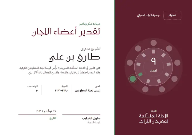 قالب شهادة تقدير أعضاء اللجان بتصميم عنابي وأمواج، مقاس A4 أفقي