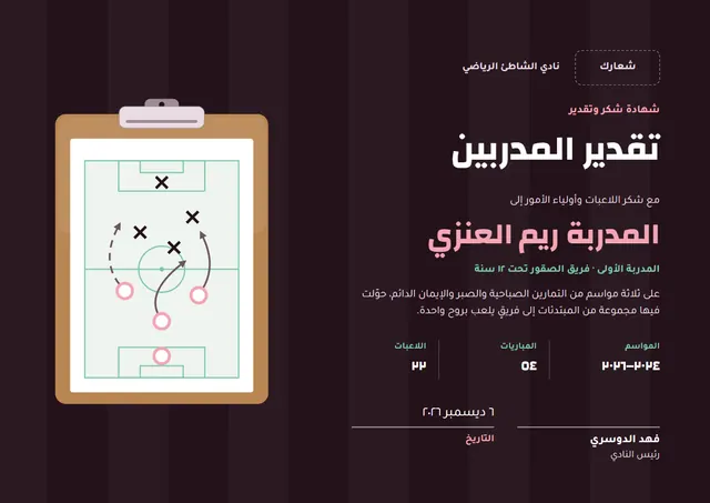 قالب شهادة تقدير المدرّبين بتصميم أسود وشريط جانبي، مقاس A4 أفقي
