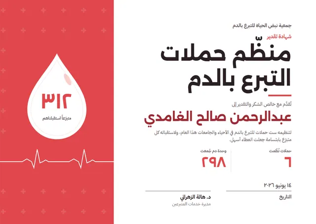 قالب شهادة منظّم حملة التبرع بالدم بتصميم أحمر وقلوب، مقاس A4 أفقي