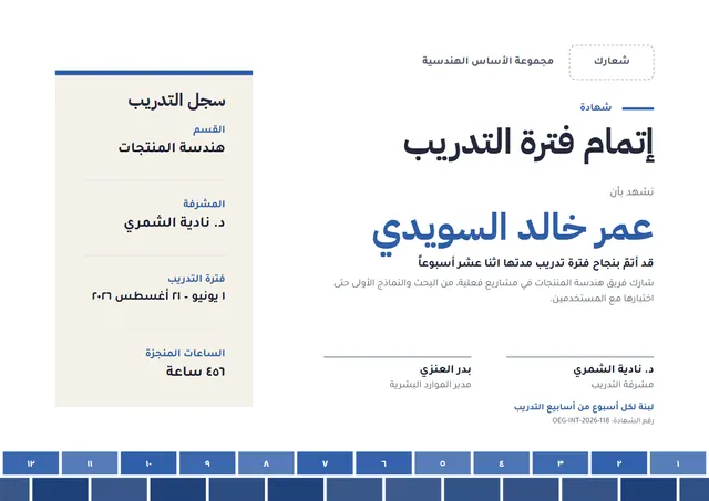 قالب شهادة إتمام فترة التدريب بتصميم عصري أزرق فولاذي، مقاس A4 أفقي