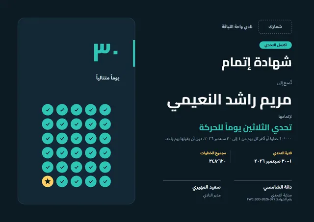 قالب شهادة إتمام التحدّي بتصميم عصري ليلي داكن ونجوم، مقاس A4 أفقي