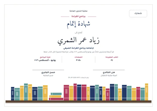 قالب شهادة إتمام برنامج القراءة بتصميم كحلي وكتب، مقاس A4 أفقي