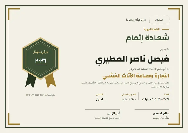 قالب شهادة إتمام التلمذة المهنية بتصميم زيتوني وختم، مقاس A4 أفقي