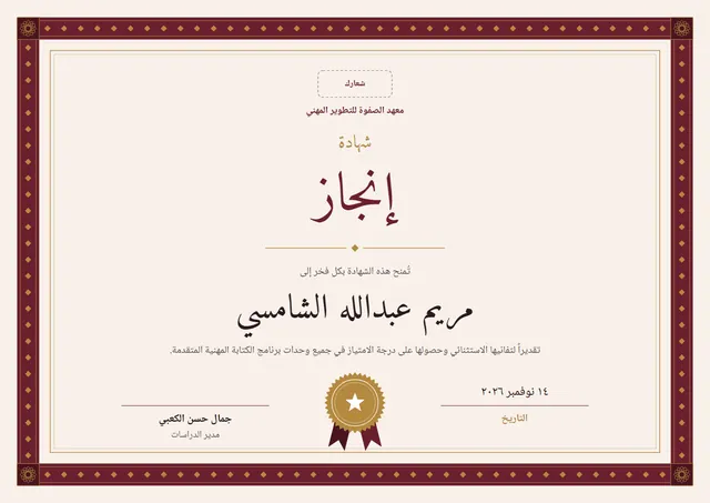 قالب شهادة الإنجاز بتصميم عنابي ووردة تكريم، مقاس A4 أفقي
