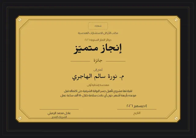 قالب شهادة جائزة الإنجاز المتميّز بتصميم بني وملمس خشبي، مقاس A4 أفقي