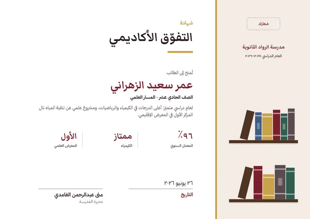 قالب شهادة الإنجاز الأكاديمي بتصميم عنابي وكتب، مقاس A4 أفقي