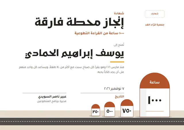 قالب شهادة إنجاز محطة فارقة بتصميم قرميدي وشريط جانبي، مقاس A4 أفقي