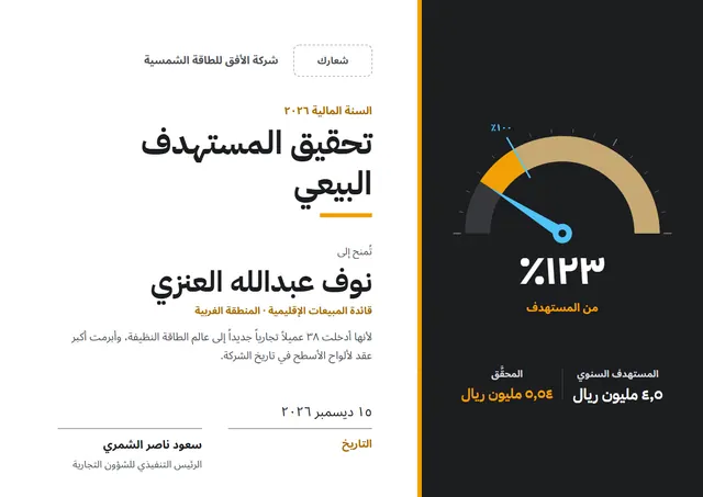 قالب شهادة تحقيق المستهدف البيعي بتصميم أصفر مشمس وشريط جانبي، مقاس A4 أفقي