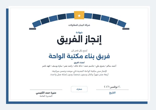 قالب شهادة إنجاز جماعي بتصميم أزرق بحري ونجوم، مقاس A4 أفقي