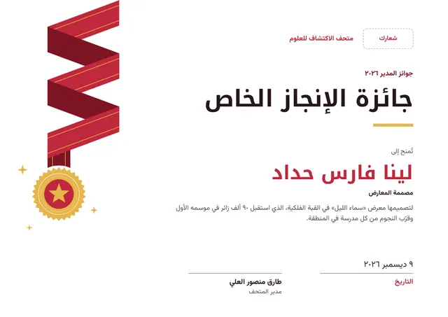 قالب شهادة جائزة الإنجاز الخاص بتصميم أحمر وميدالية، مقاس A4 أفقي
