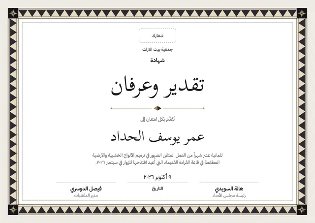 قالب شهادة اعتراف وتقدير بتصميم برونزي ونجوم، مقاس A4 أفقي
