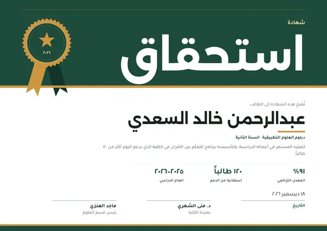 قالب شهادة الاستحقاق بتصميم أخضر داكن وختم، مقاس A4 أفقي
