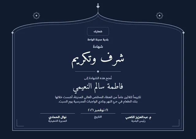 قالب شهادة شرف وتكريم بتصميم كلاسيكي ليلي داكن ونجوم، مقاس A4 أفقي
