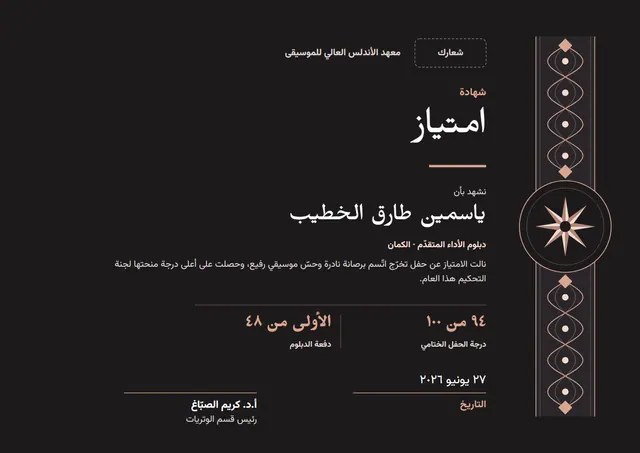 قالب شهادة الامتياز بتصميم مرجاني ونجوم، مقاس A4 أفقي