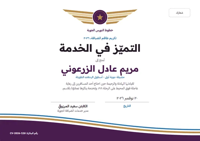 قالب شهادة جائزة التميّز في الخدمة بتصميم برقوقي ونجوم، مقاس A4 أفقي