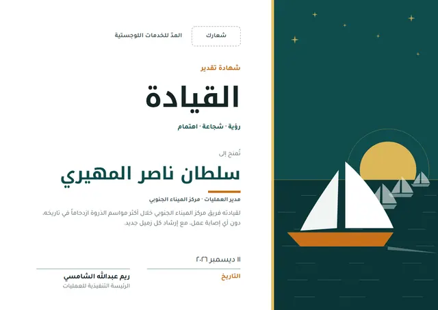 قالب شهادة تقدير للقيادة بتصميم فيروزي داكن وشمس مشرقة، مقاس A4 أفقي
