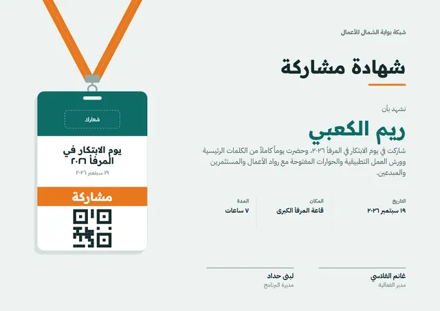 قالب شهادة المشاركة في فعالية بتصميم فيروزي داكن وشارة، مقاس A4 أفقي