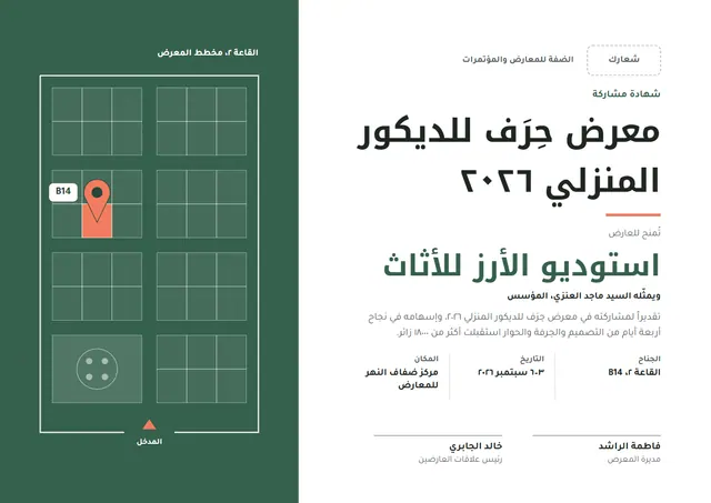 قالب شهادة المشاركة في معرض بتصميم زمردي ونقوش هندسية، مقاس A4 أفقي