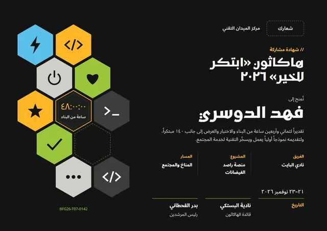 قالب شهادة المشاركة في الهاكاثون بتصميم أصفر مشمس وشارة، مقاس A4 أفقي