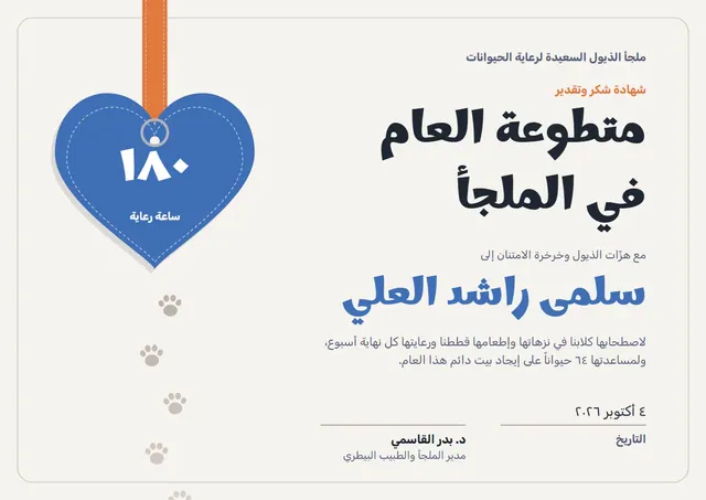 قالب شهادة متطوّع في مأوى الحيوانات بتصميم أزرق فولاذي وقلوب، مقاس A4 أفقي