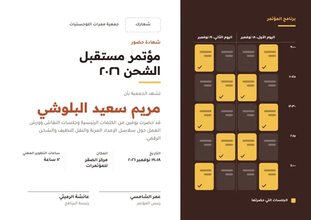 قالب شهادة حضور المؤتمر بتصميم بني وشريط جانبي، مقاس A4 أفقي