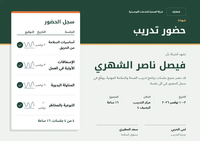 قالب شهادة حضور برنامج تدريبي بتصميم أخضر داكن وشريط جانبي، مقاس A4 أفقي