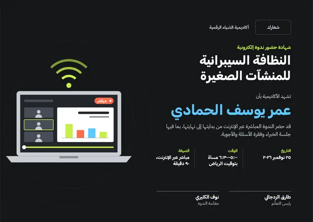 قالب شهادة حضور ندوة عبر الإنترنت بتصميم سماوي ونقوش هندسية، مقاس A4 أفقي