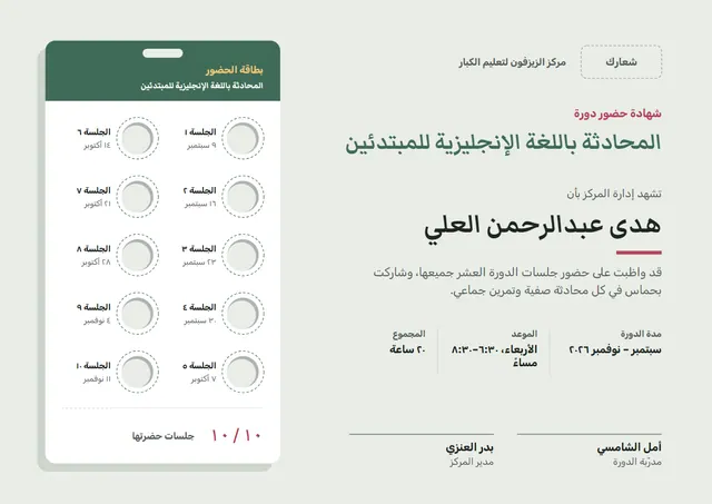 قالب شهادة حضور دورة بتصميم يشمي وشريط جانبي، مقاس A4 أفقي