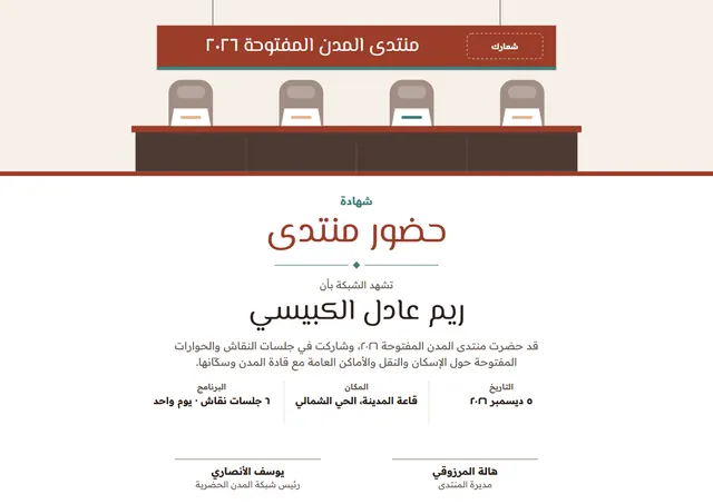 قالب شهادة حضور منتدى بتصميم طوبي وشريط جانبي، مقاس A4 أفقي