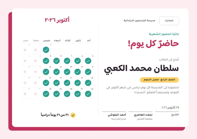 قالب شهادة الحضور المثالي الشهري بتصميم مرح توتي، مقاس A4 أفقي