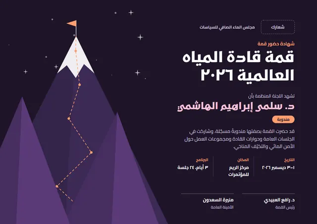 قالب شهادة حضور قمة بتصميم أسود ونجوم، مقاس A4 أفقي