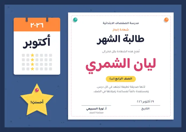قالب شهادة طالب الشهر بتصميم كحلي ونجوم، مقاس A4 أفقي