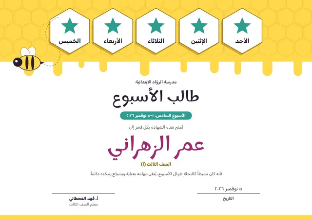 قالب شهادة طالب الأسبوع بتصميم أصفر مشمس ونجوم، مقاس A4 أفقي
