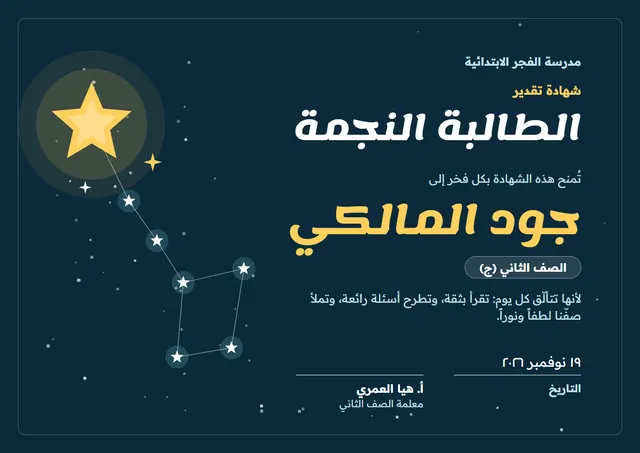 قالب شهادة الطالب النجم بتصميم مرح ليلي داكن وهلال، مقاس A4 أفقي