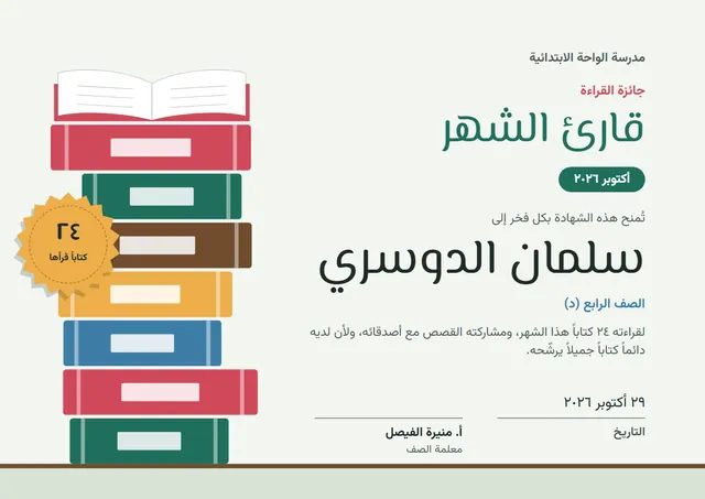 قالب شهادة قارئ الشهر بتصميم زمردي وشارة، مقاس A4 أفقي