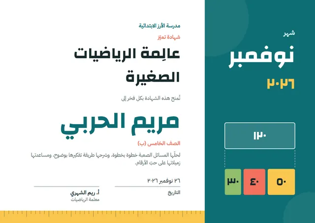 قالب شهادة عالِم رياضيات الشهر بتصميم فيروزي داكن وشريط جانبي، مقاس A4 أفقي