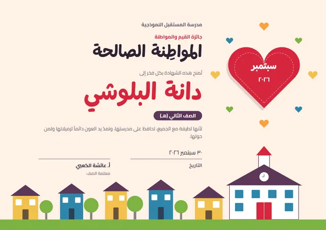 قالب شهادة المواطن الصالح للشهر بتصميم أحمر وأوراق شجر، مقاس A4 أفقي