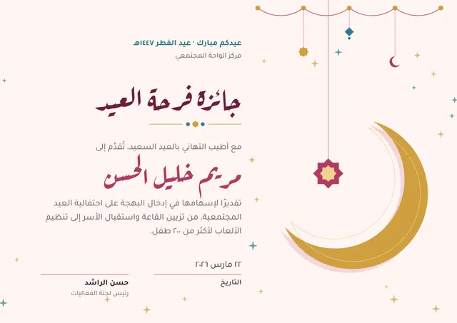 قالب شهادة الاحتفال بالعيد بتصميم عنابي وهلال، مقاس A4 أفقي
