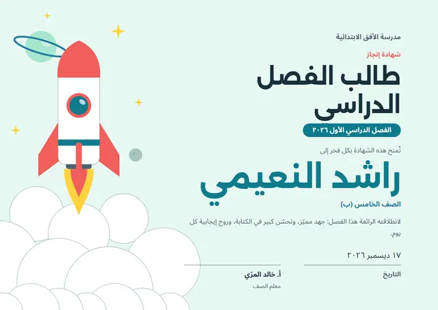 قالب شهادة طالب الفصل الدراسي بتصميم فيروزي داكن ومدارات، مقاس A4 أفقي