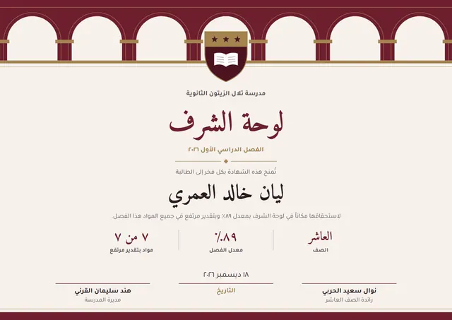 قالب شهادة الإدراج في لوحة الشرف بتصميم عنابي ونجوم، مقاس A4 أفقي